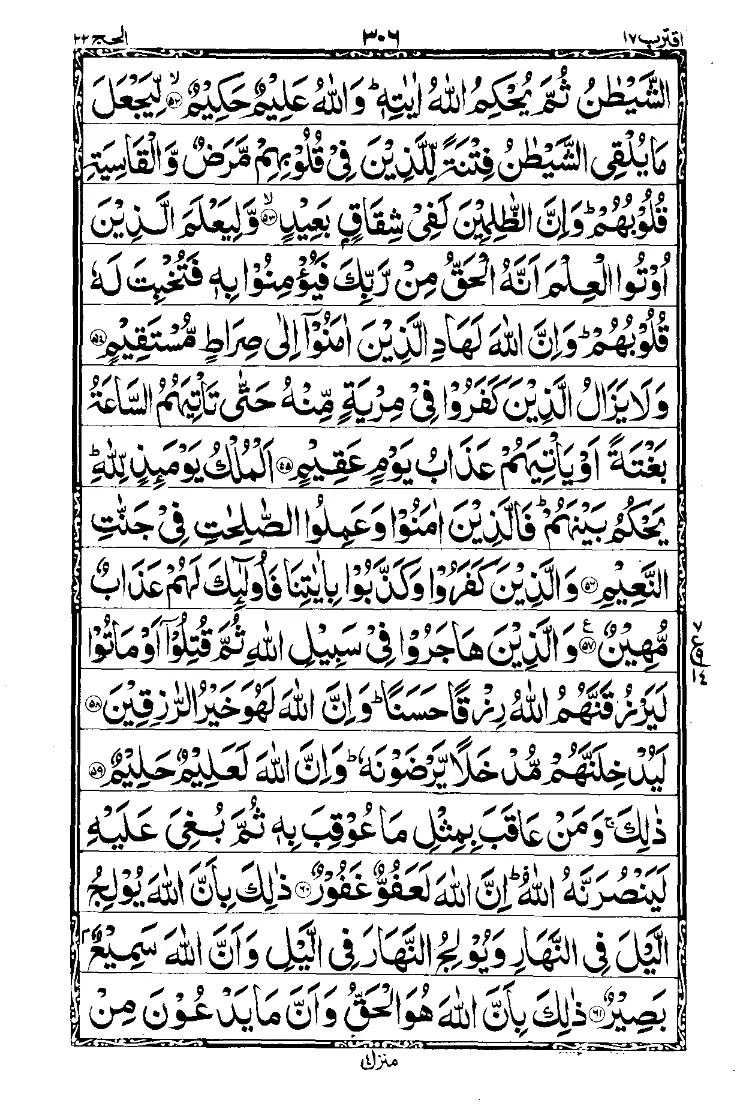 Surah Al-Hajj Page 7