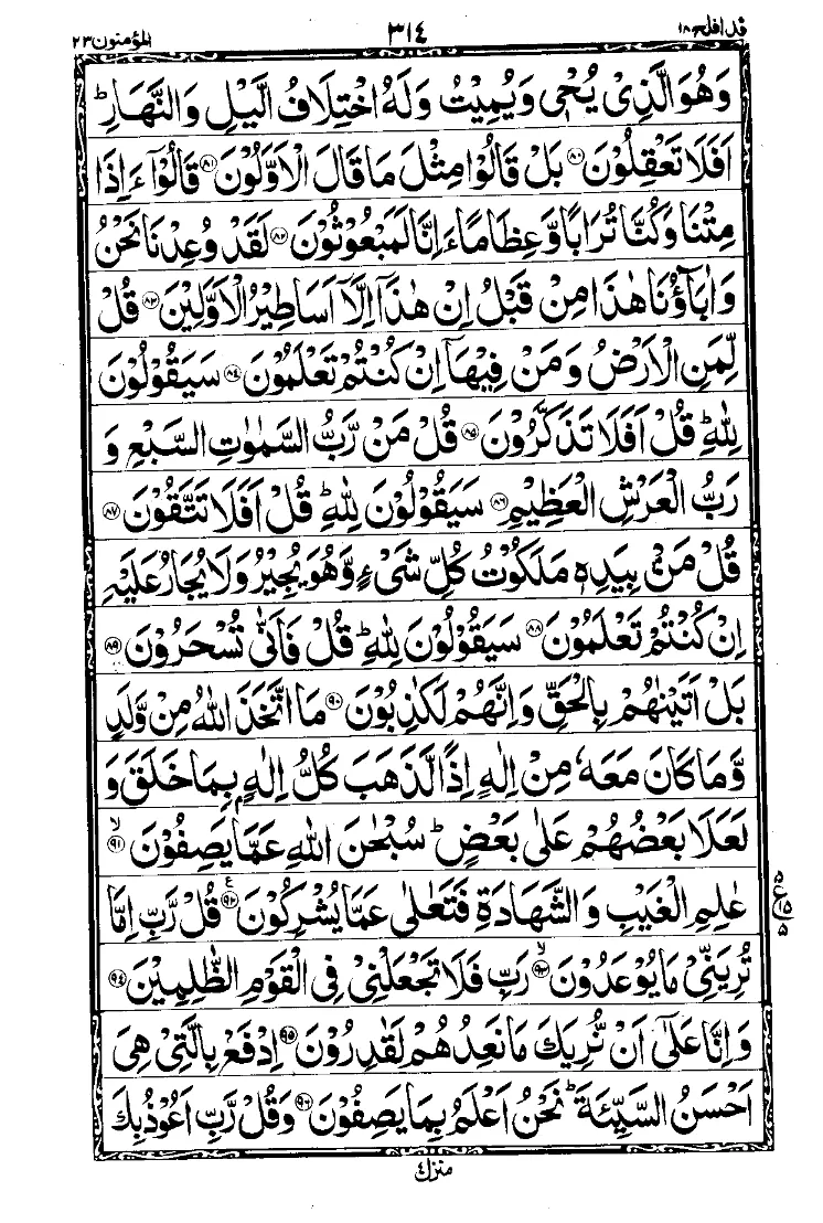 Surah Al-Mu’minun Page 6