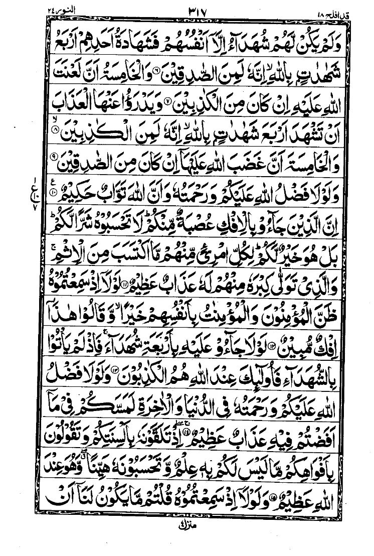 Surah An-Nur Page 2