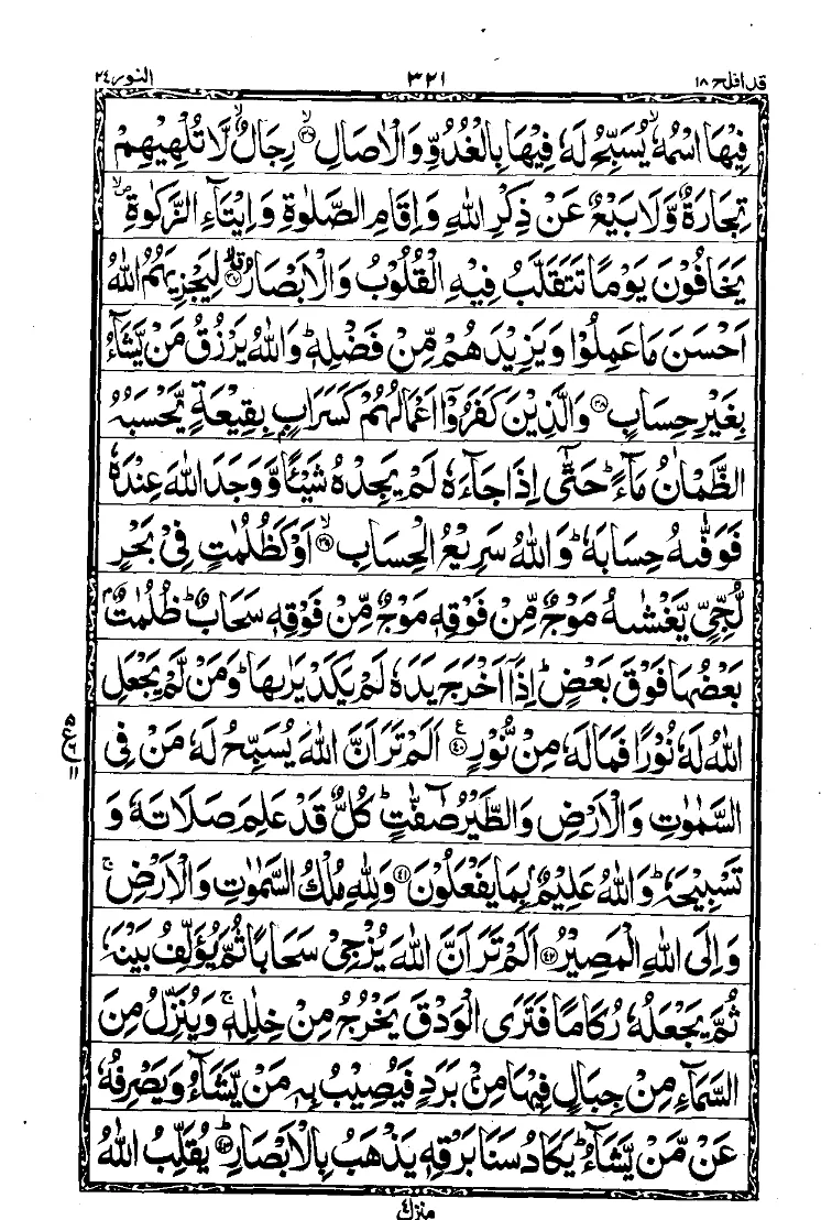 Surah An-Nur Page 6