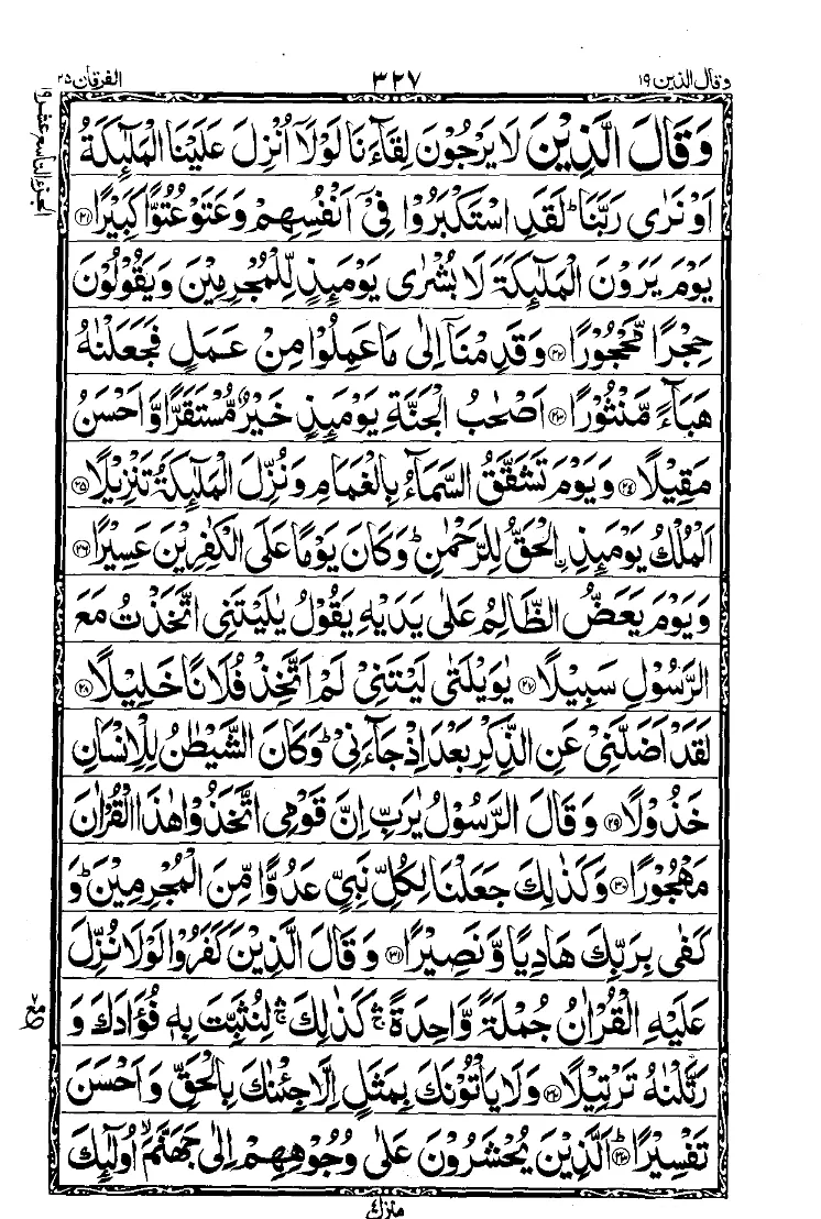 Surah Al-Furqan Page 3