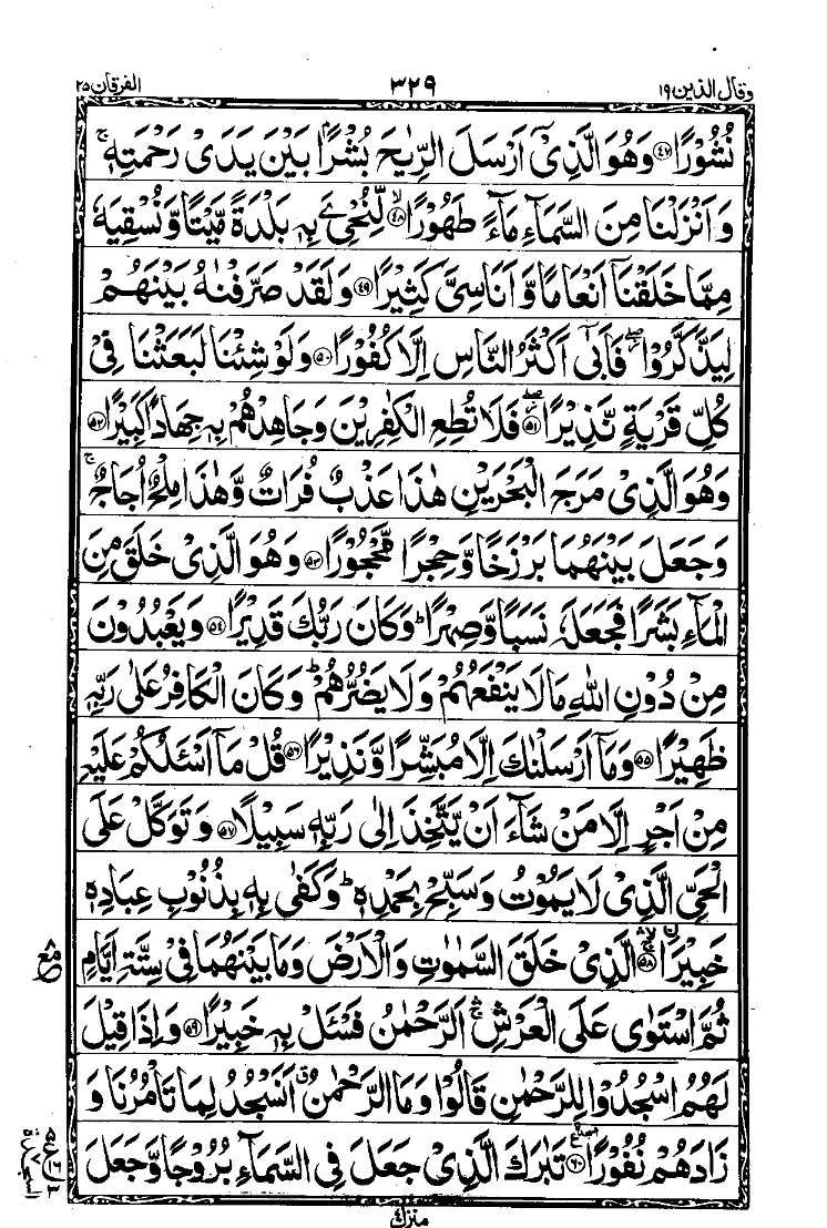 Surah Al-Furqan Page 5