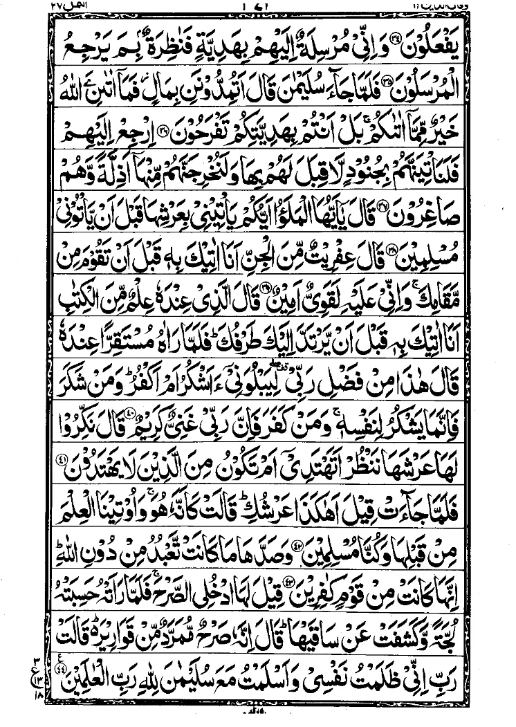 Surah An-Naml Page 4