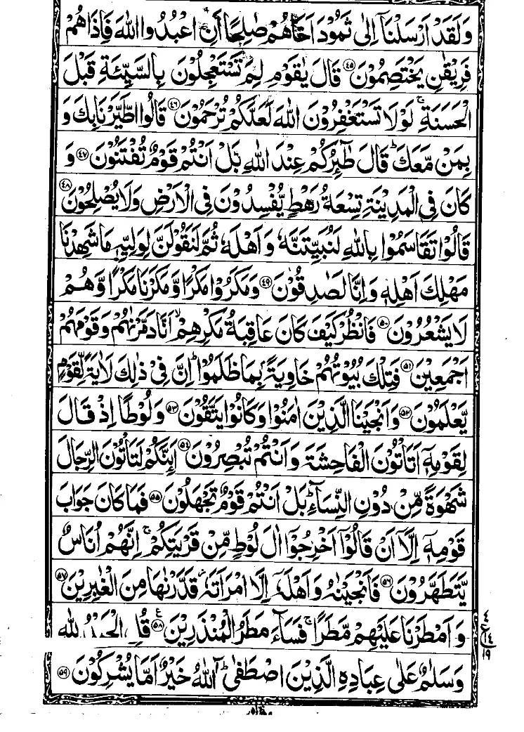 Surah An-Naml Page 5