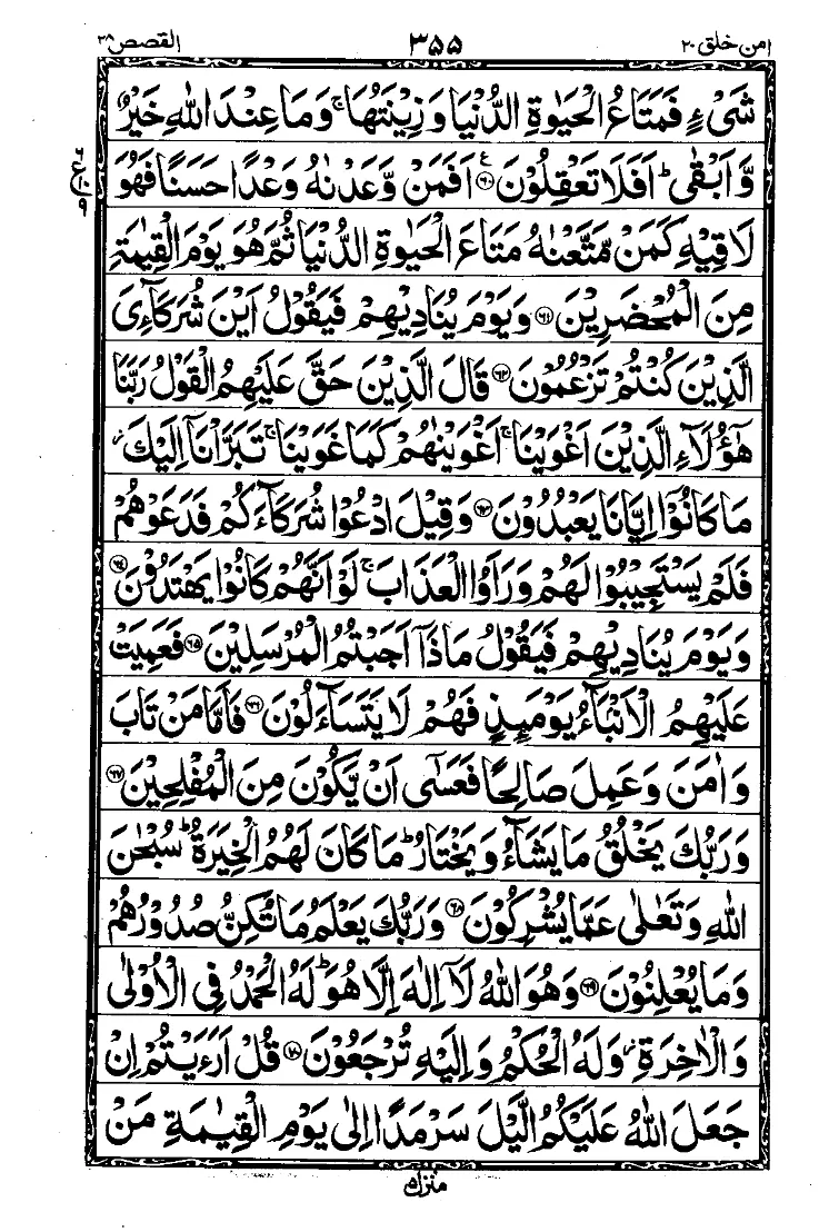 Surah Al-Qasas Page 8