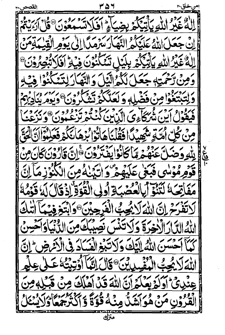 Surah Al-Qasas Page 9