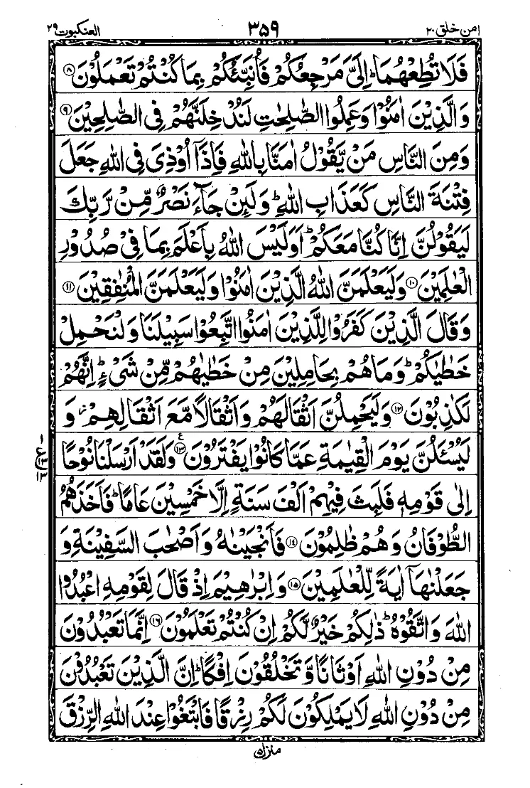 Surah Al-Ankabut Page 2