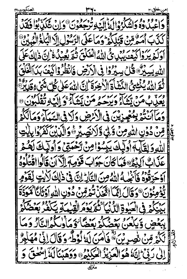 Surah Al-Ankabut Page 3