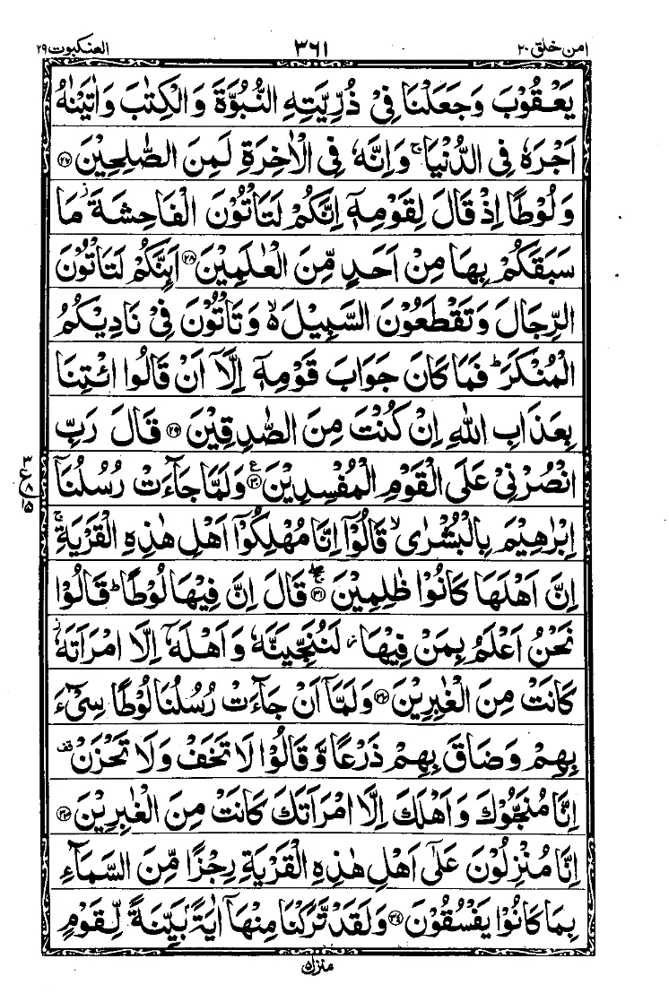 Surah Al-Ankabut Page 4