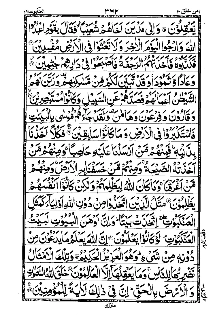 Surah Al-Ankabut Page 5