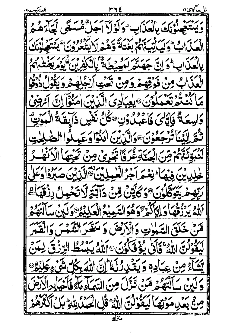 Surah Al-Ankabut Page 7