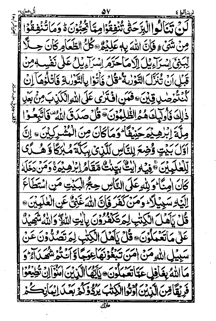 Surah Aal-e-Imran Page 12