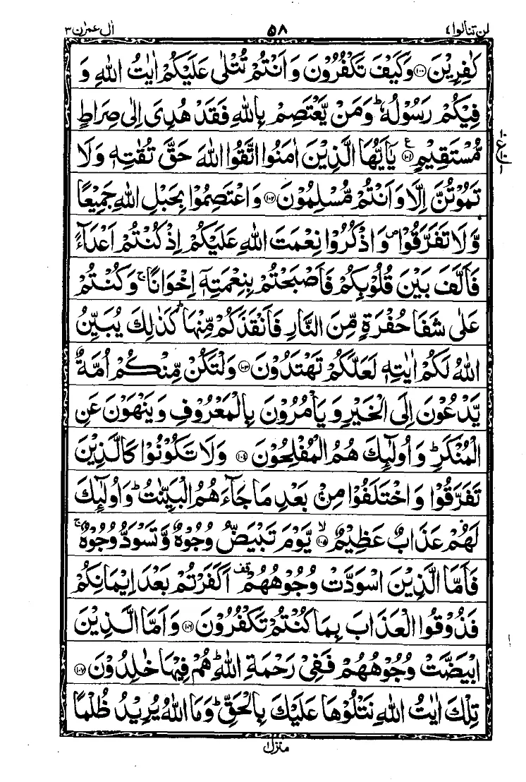Surah Aal-e-Imran Page 13