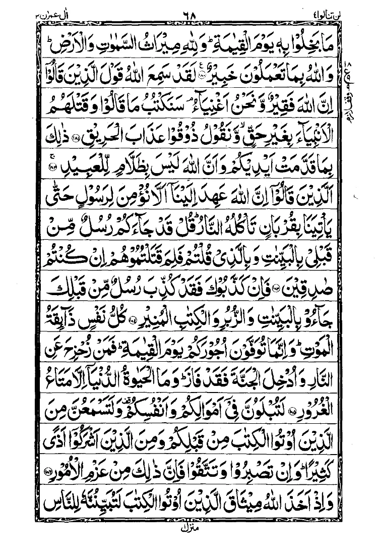 Surah Aal-e-Imran Page 23