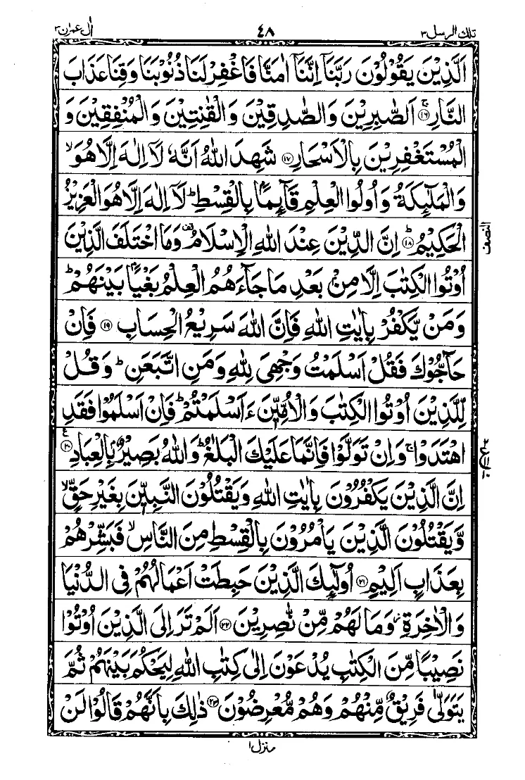 Surah Aal-e-Imran Page 3