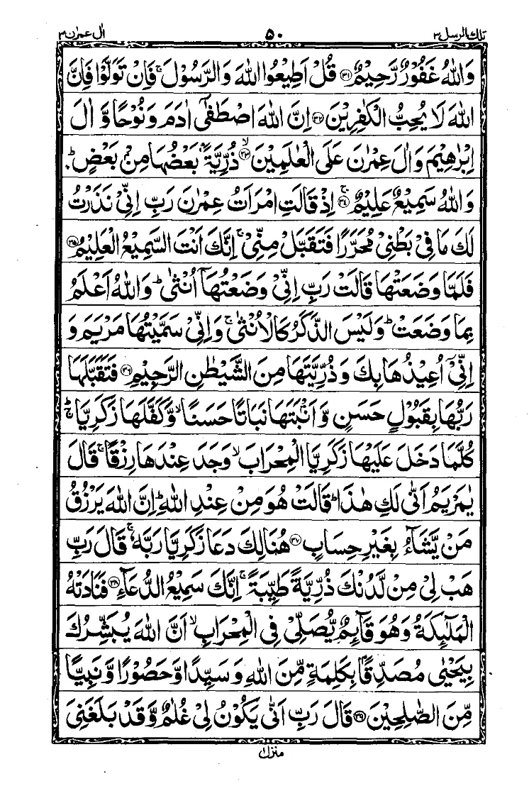 Surah Aal-e-Imran Page 5