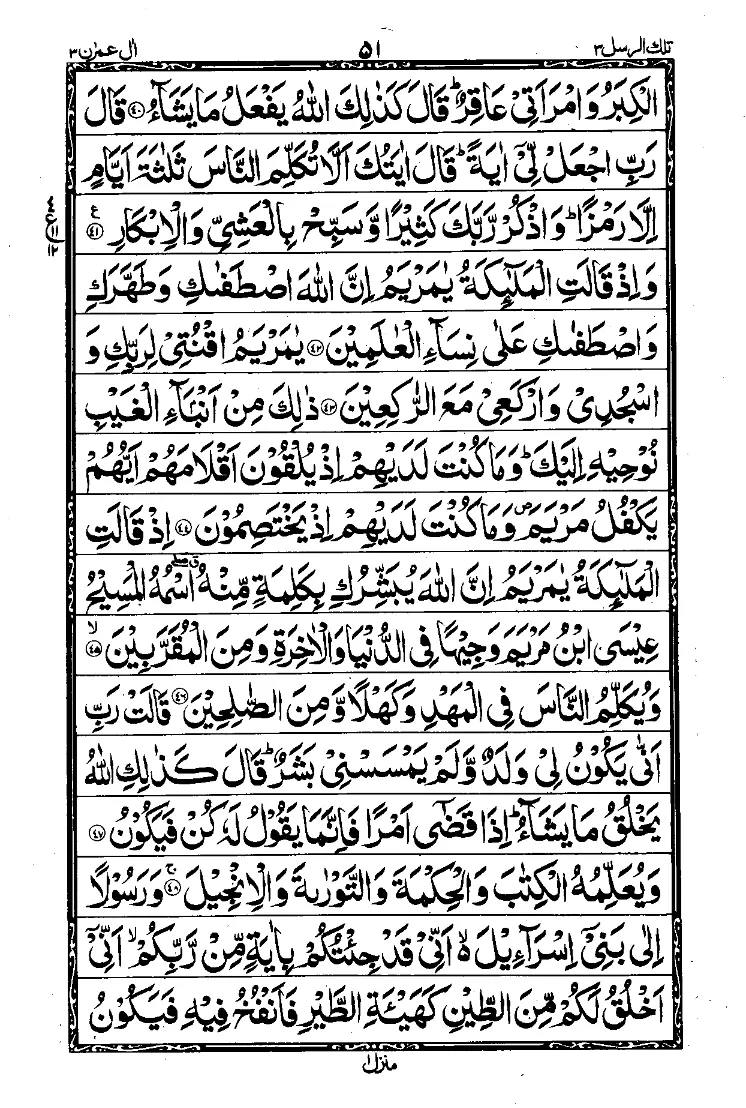 Surah Aal-e-Imran Page 6