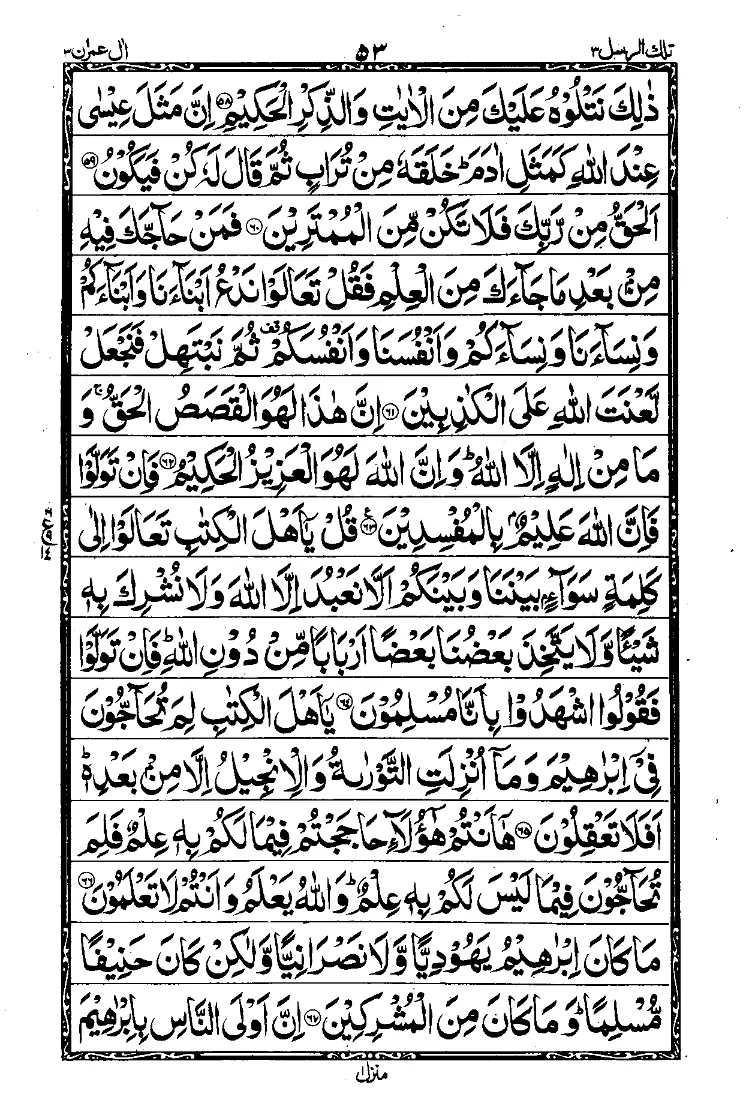 Surah Aal-e-Imran Page 8