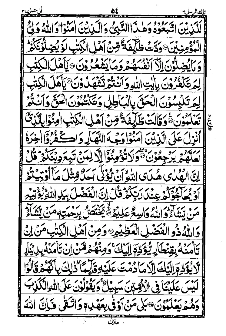 Surah Aal-e-Imran Page 9