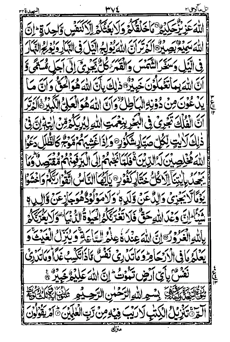 Surah Luqman Page 4