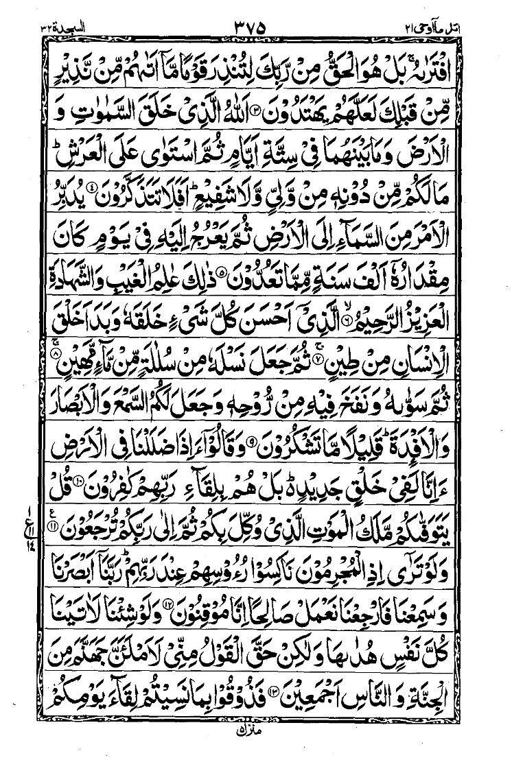 Surah As Sajdah Page 2