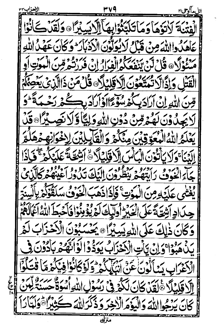 Surah Al-Ahzab Page 3