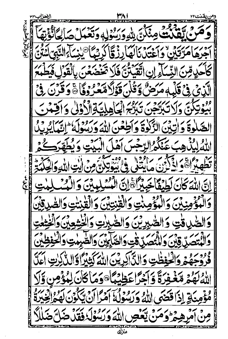 Surah Al-Ahzab Page 5