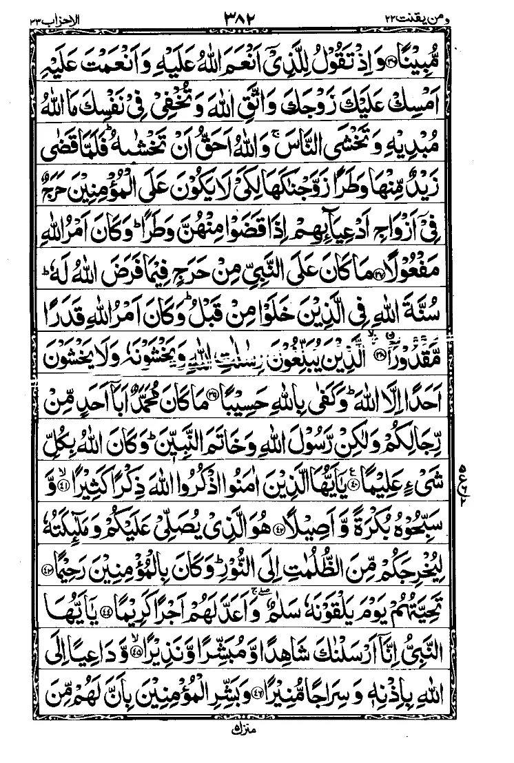Surah Al-Ahzab Page 6