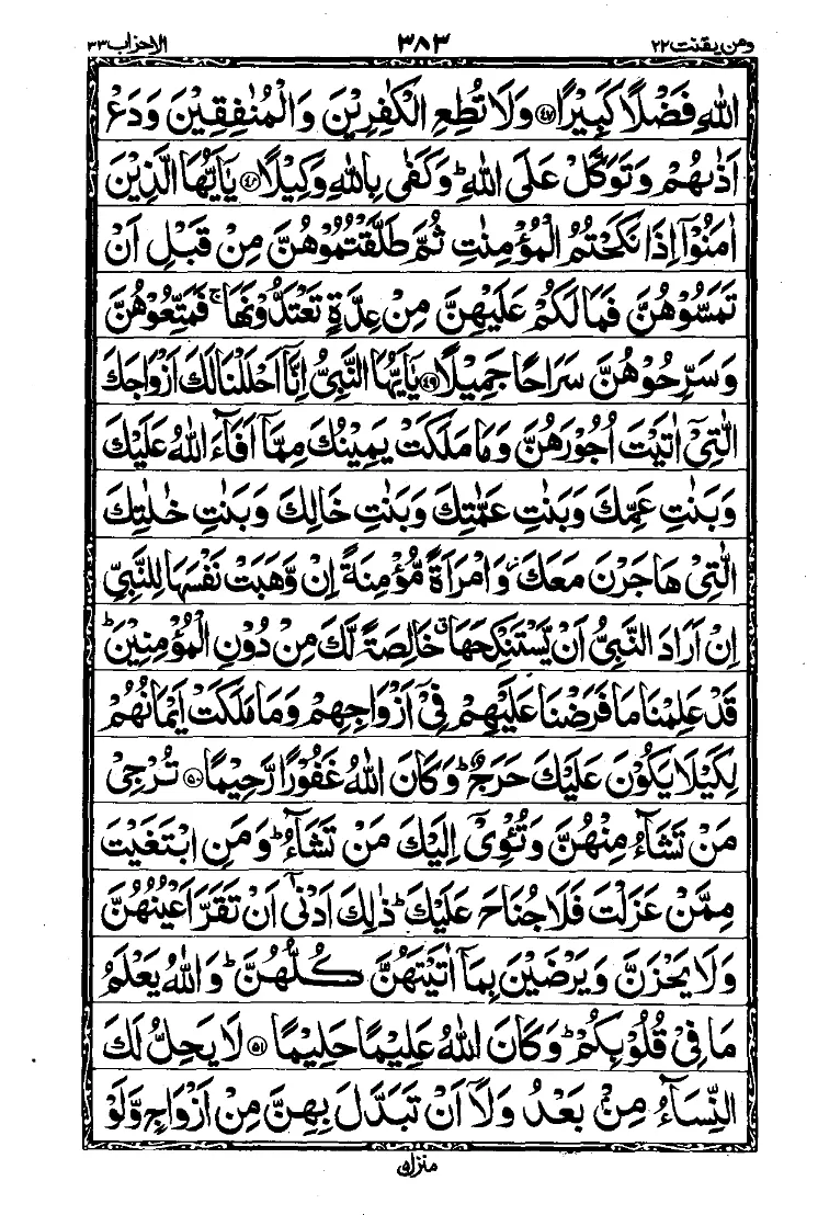 Surah Al-Ahzab Page 7