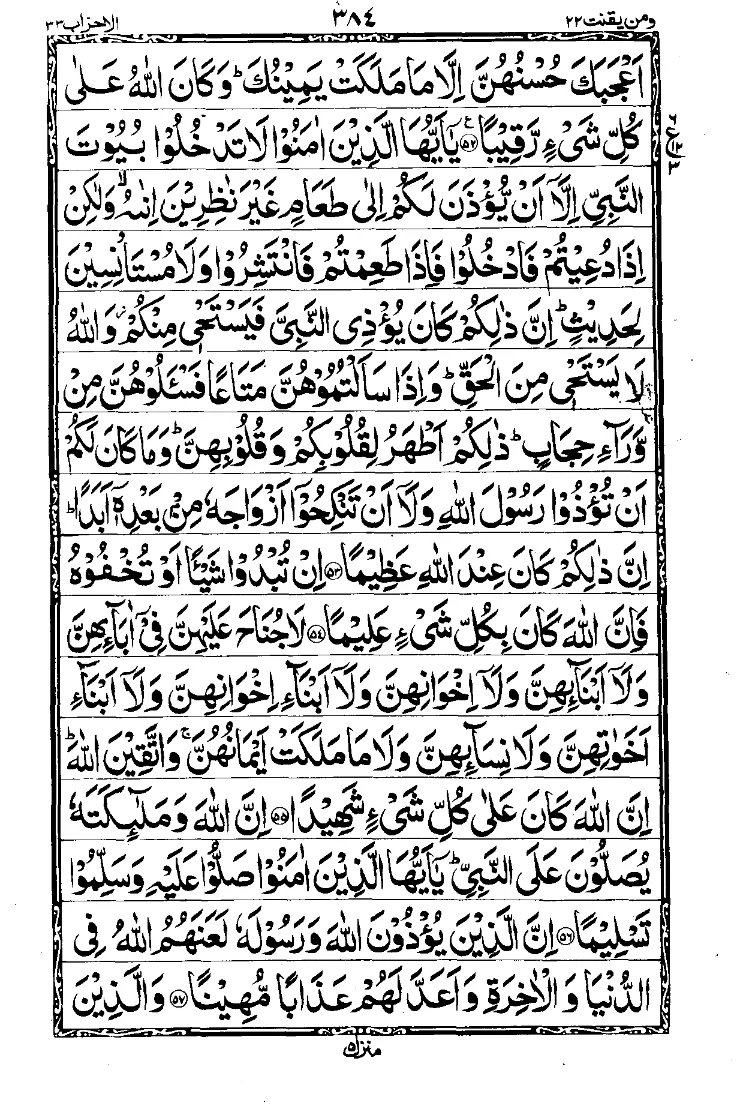 Surah Al-Ahzab Page 8
