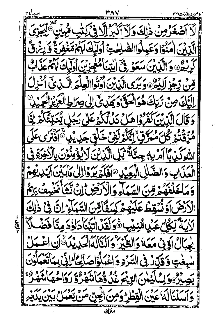 Surah Saba Page 2