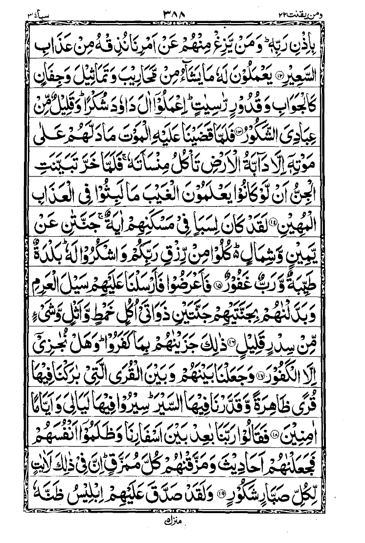 Surah Saba Page 3