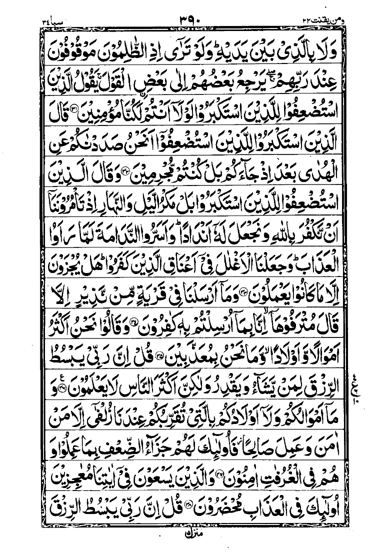 Surah Saba Page 5