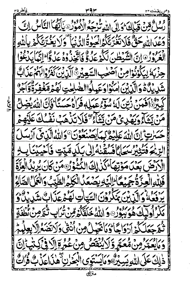 Surah Fatir Page 2