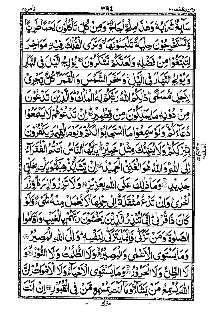 Surah Fatir Page 3
