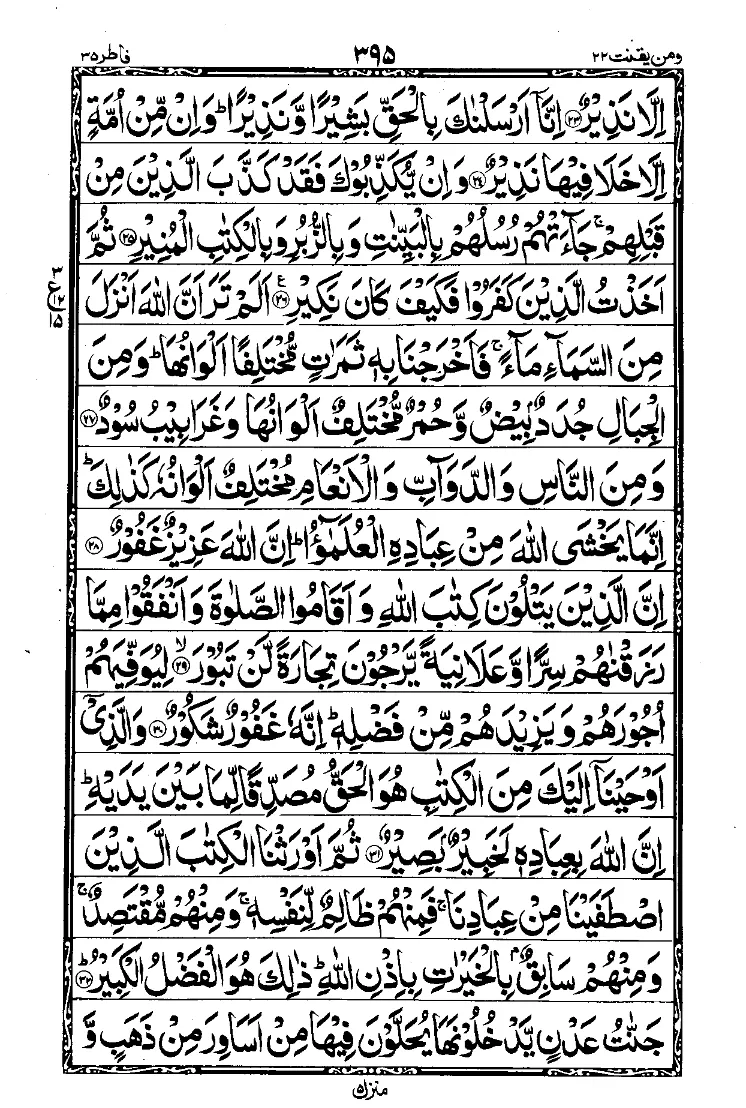 Surah Fatir Page 4