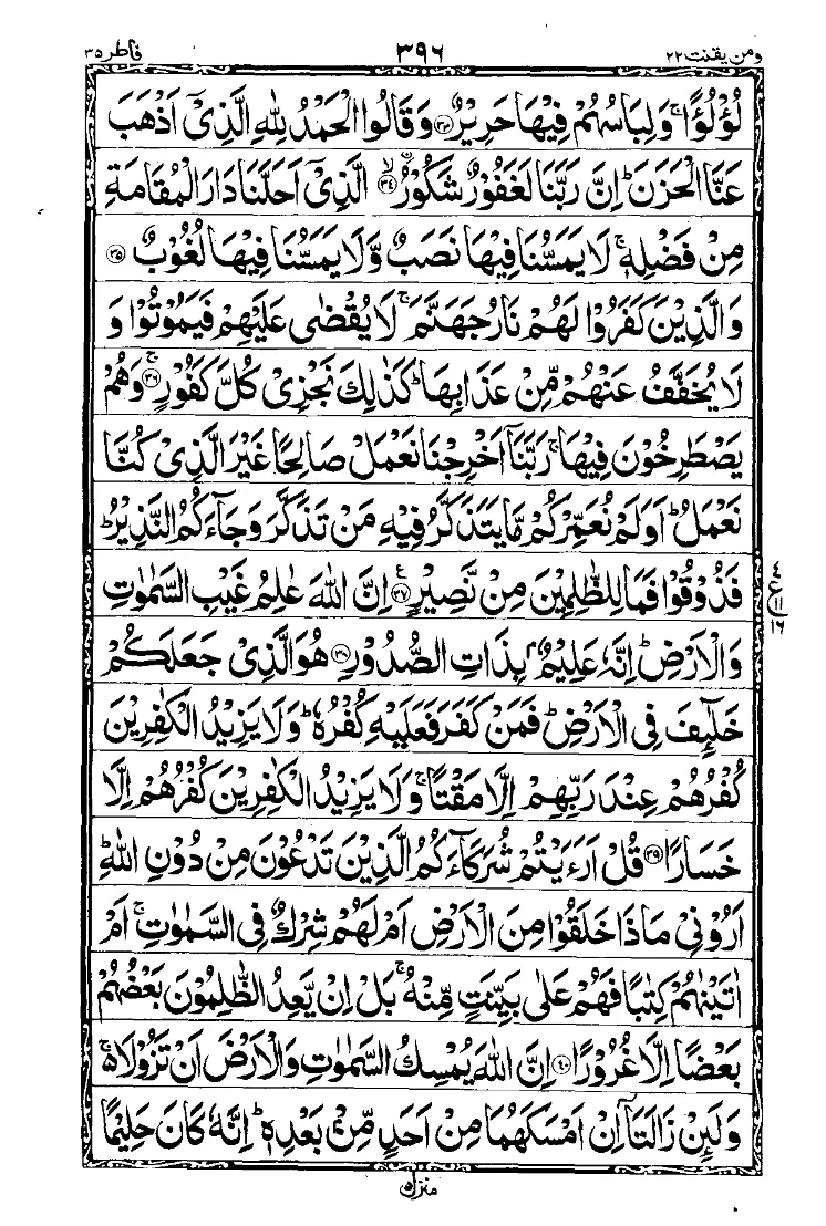 Surah Fatir Page 5