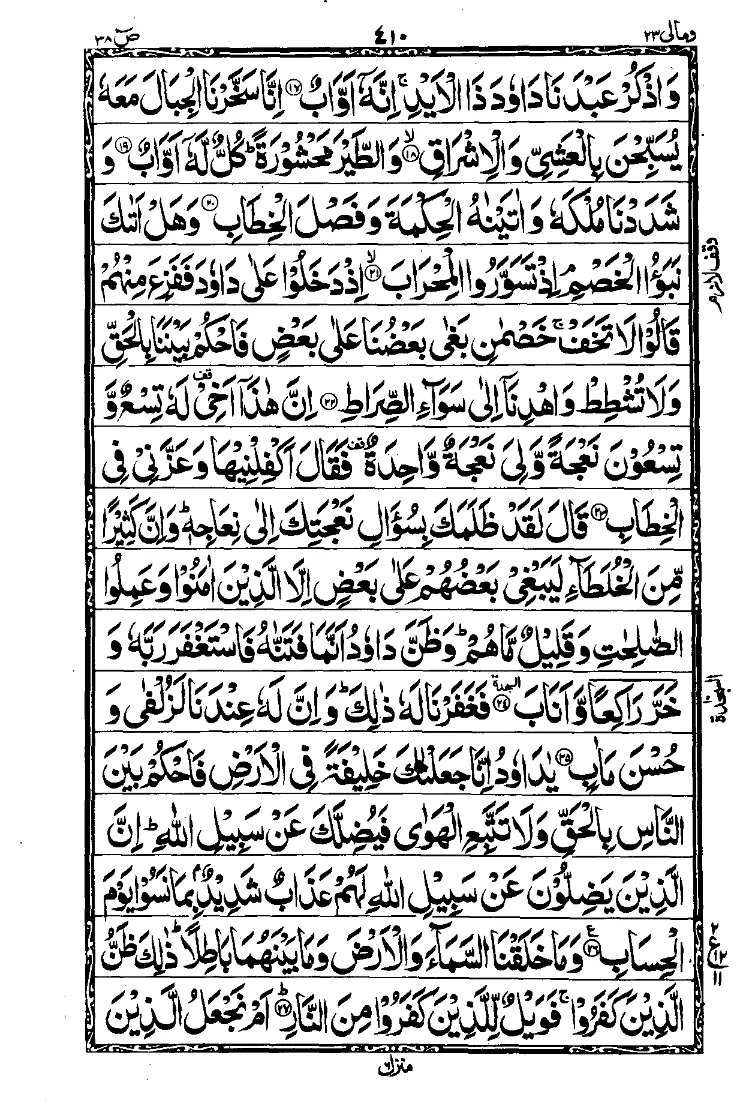 Surah Sad Page 2