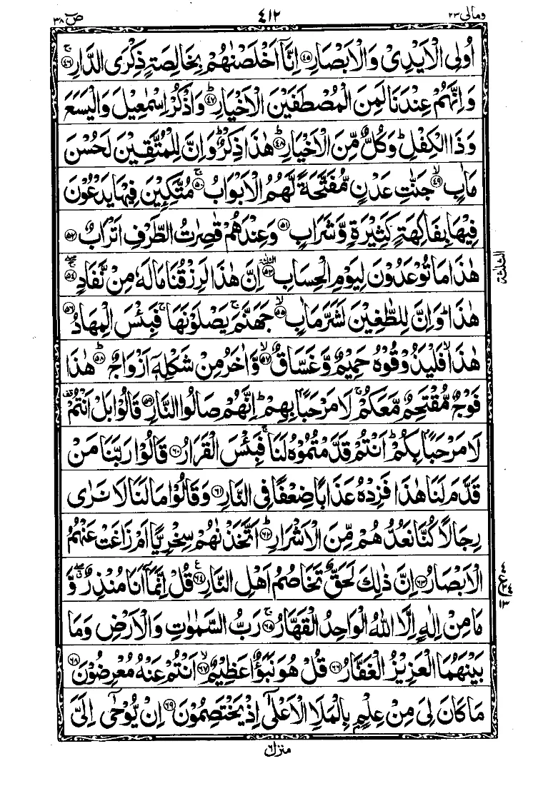 Surah Sad Page 4