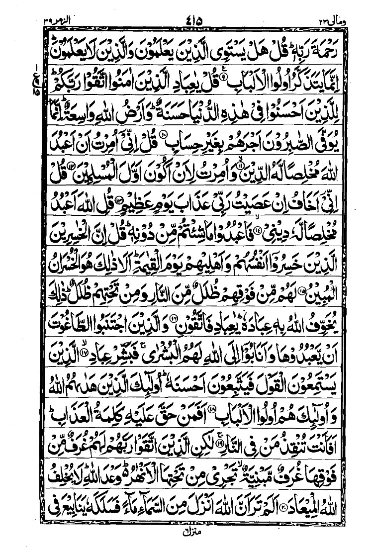 Surah Az-Zumar Page 3