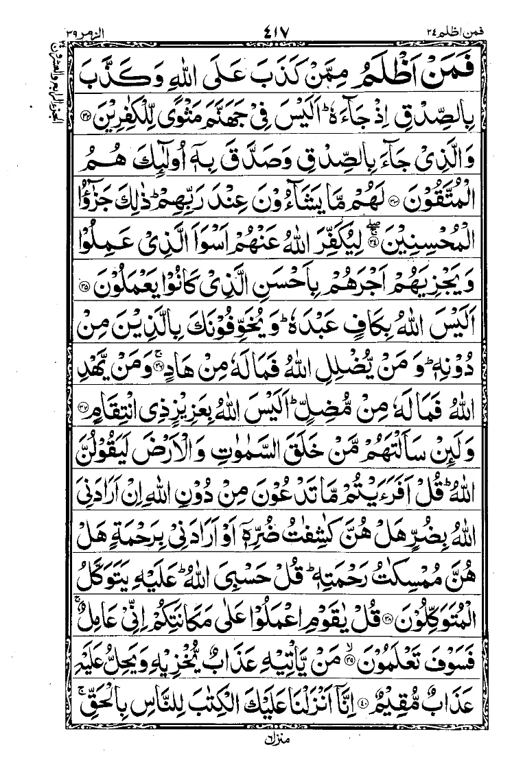 Surah Az-Zumar Page 5