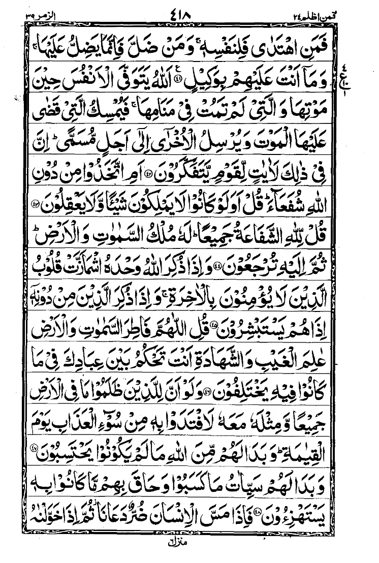 Surah Az-Zumar Page 6