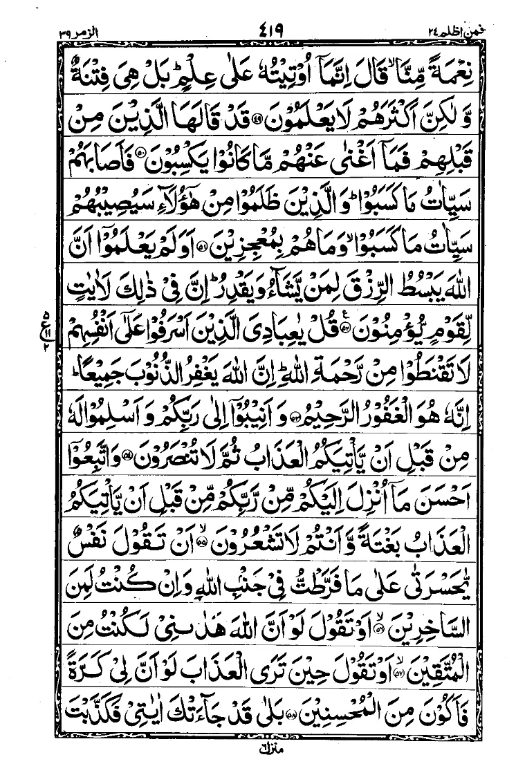 Surah Az-Zumar Page 7