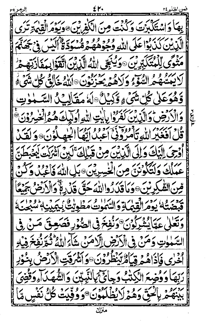 Surah Az-Zumar Page 8