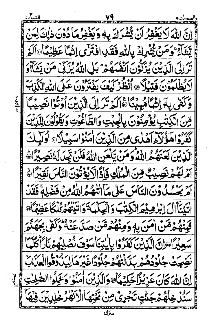 Surah An-Nisa Page 10