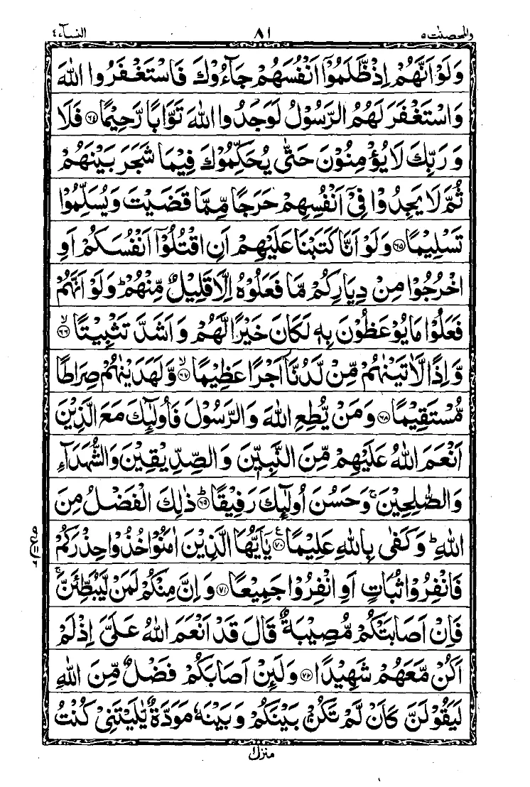 Surah An-Nisa Page 12