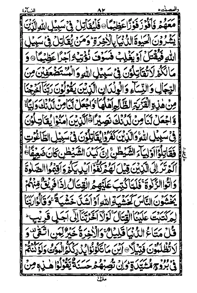 Surah An-Nisa Page 13