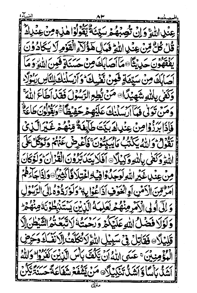 Surah An-Nisa Page 14