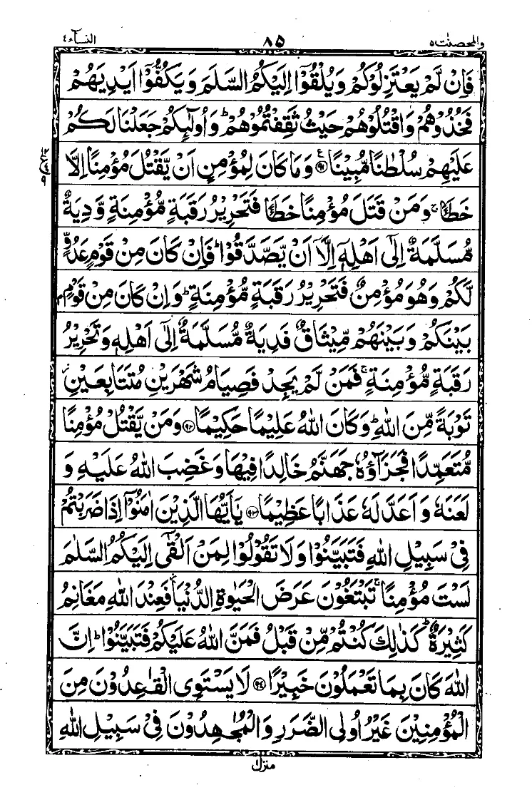 Surah An-Nisa Page 16