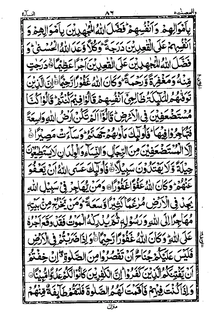 Surah An-Nisa Page 17